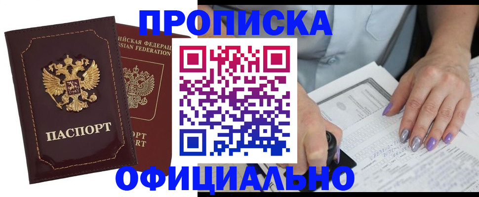 прописка ребенка в Алдане